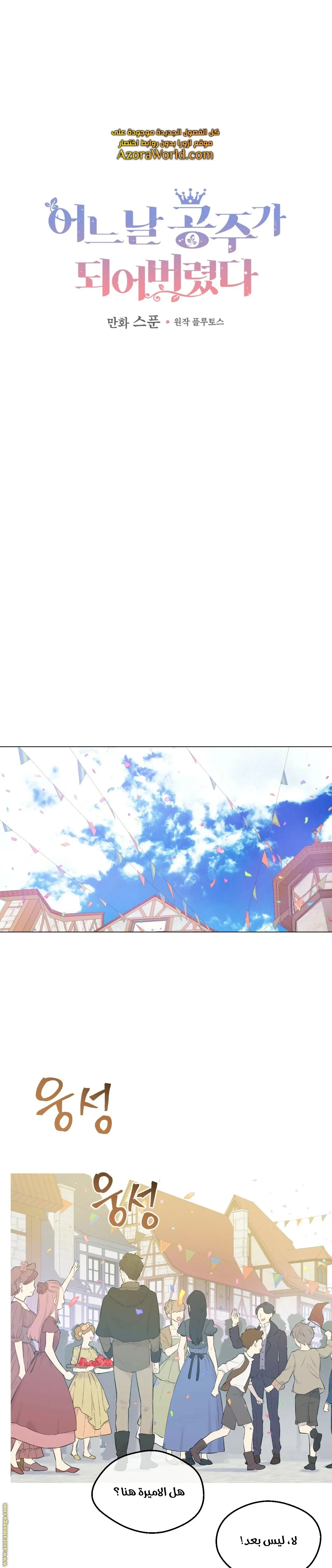 Read One Day I Became a Princess AR Manga Online