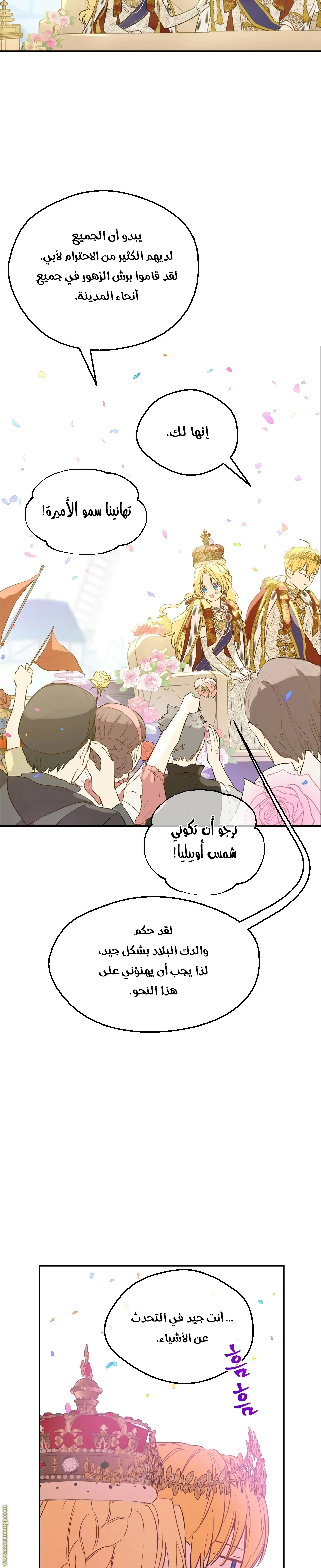 Read One Day I Became a Princess AR Manga Online