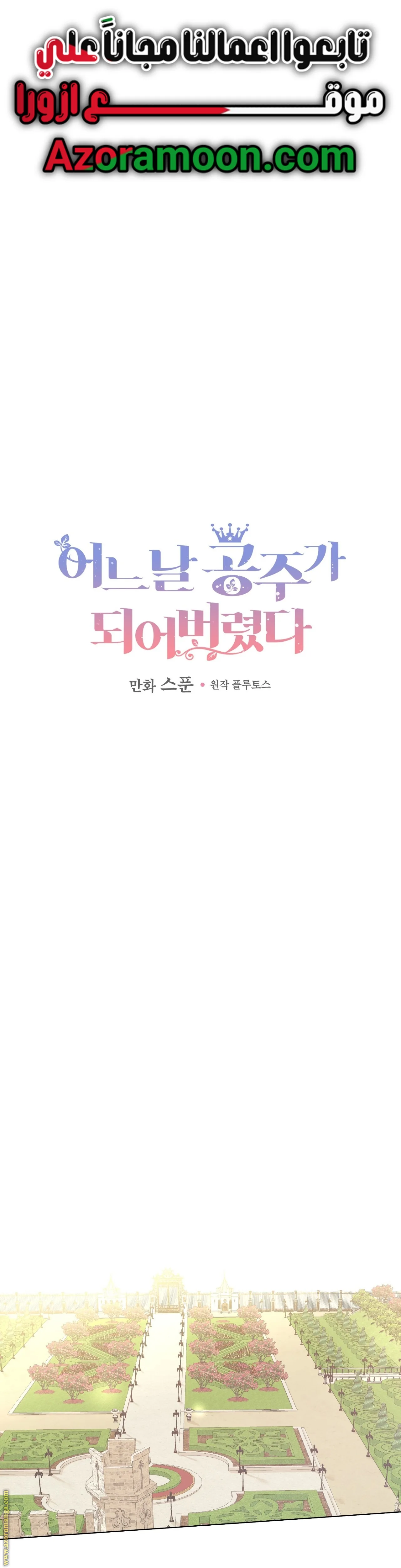 Read One Day I Became a Princess AR Manga Online