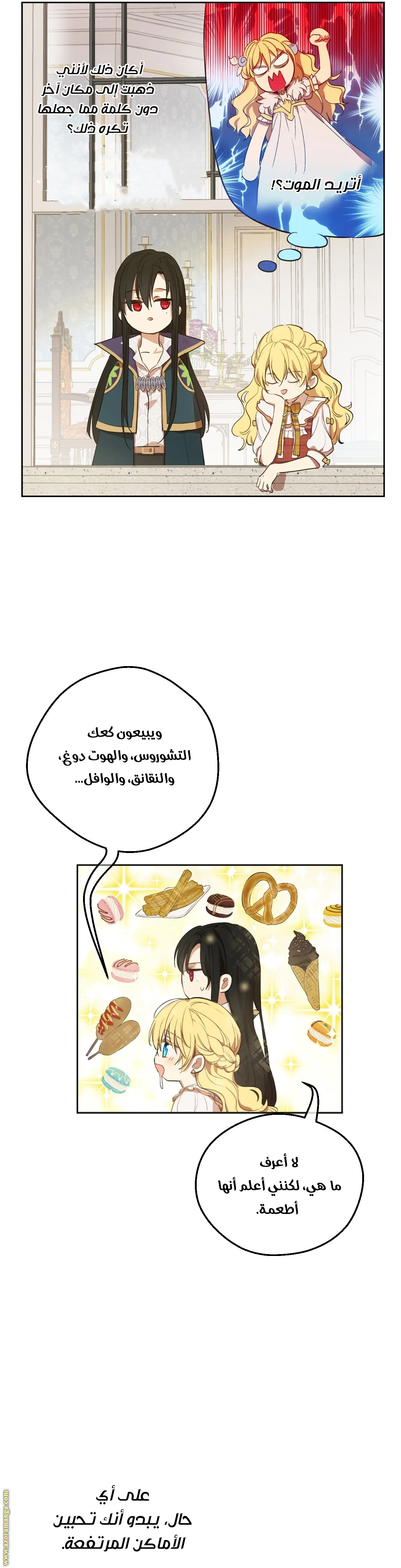Read One Day I Became a Princess AR Manga Online