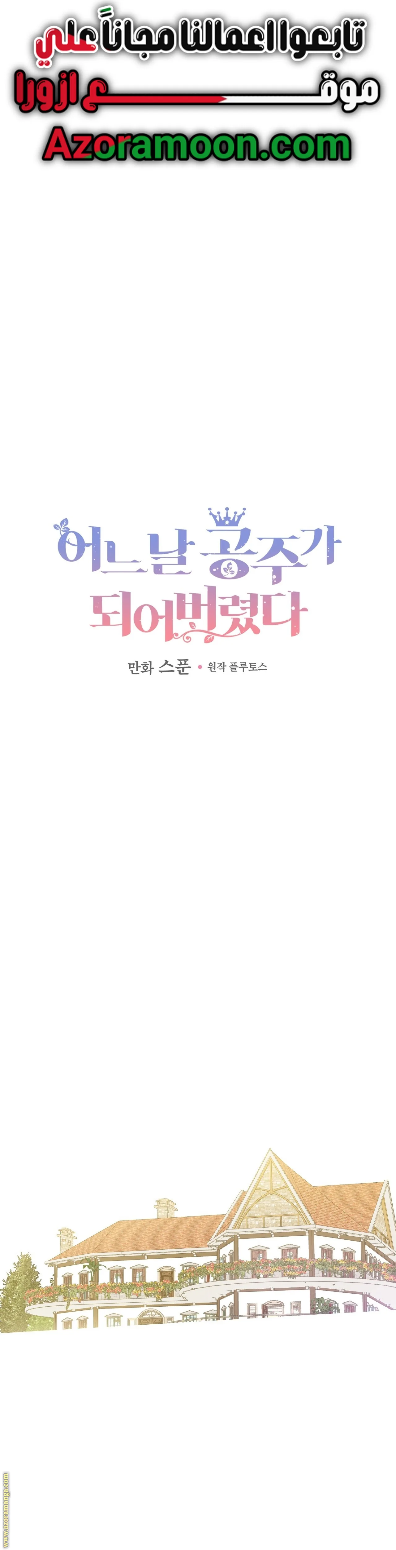 Read One Day I Became a Princess AR Manga Online