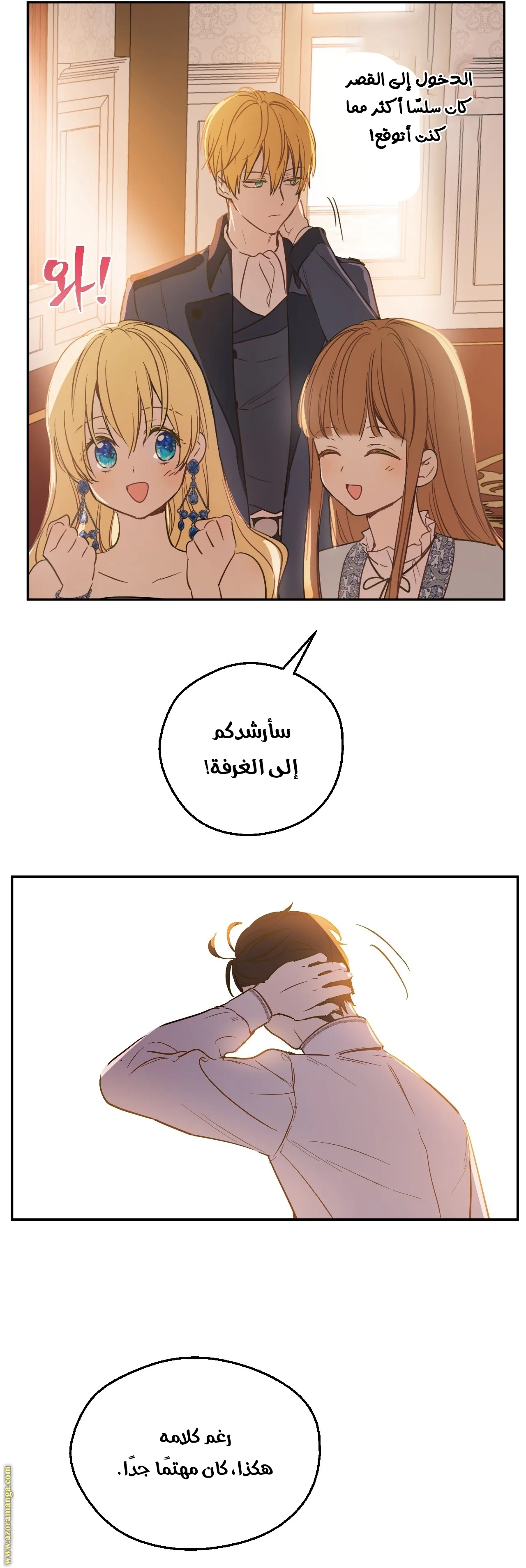 Read One Day I Became a Princess AR Manga Online