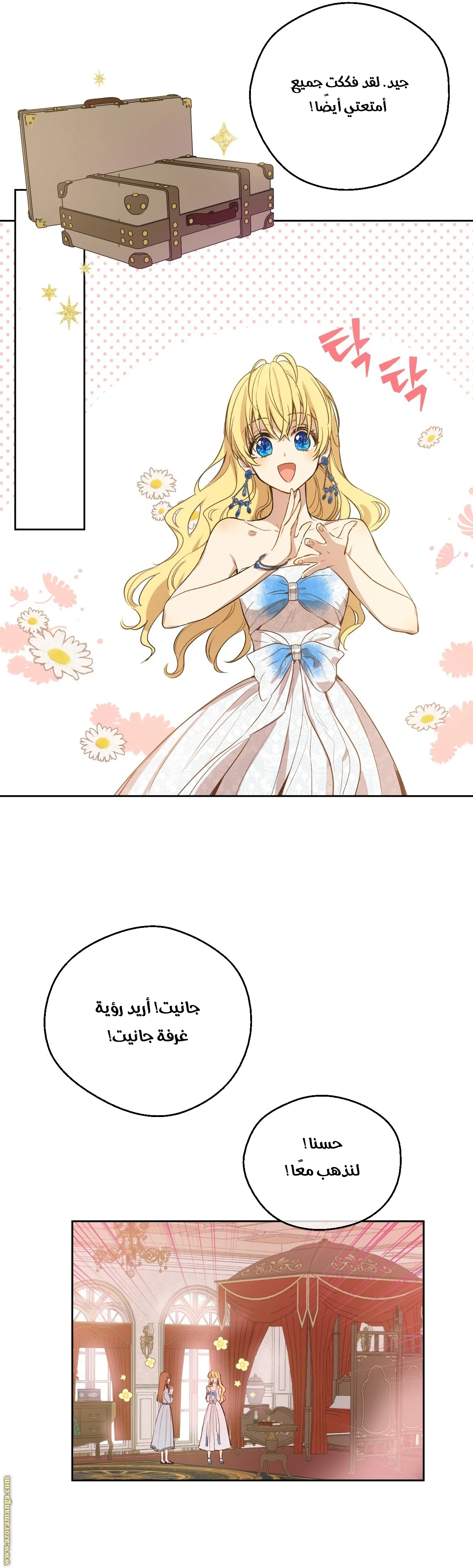 Read One Day I Became a Princess AR Manga Online