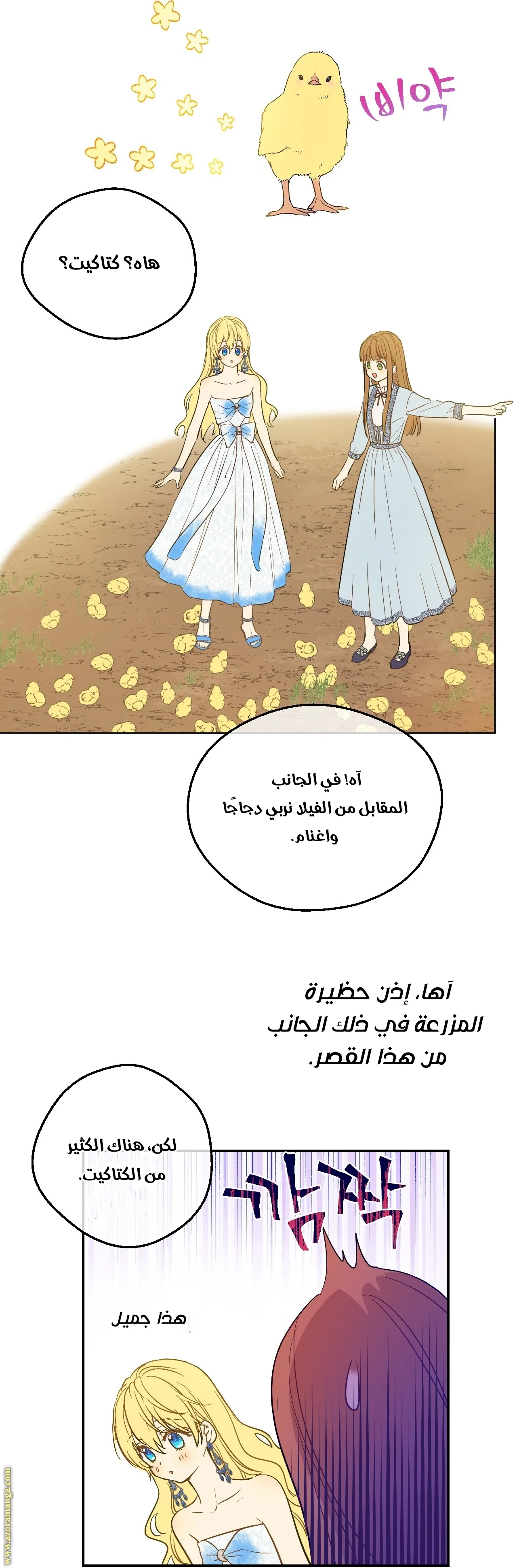 Read One Day I Became a Princess AR Manga Online