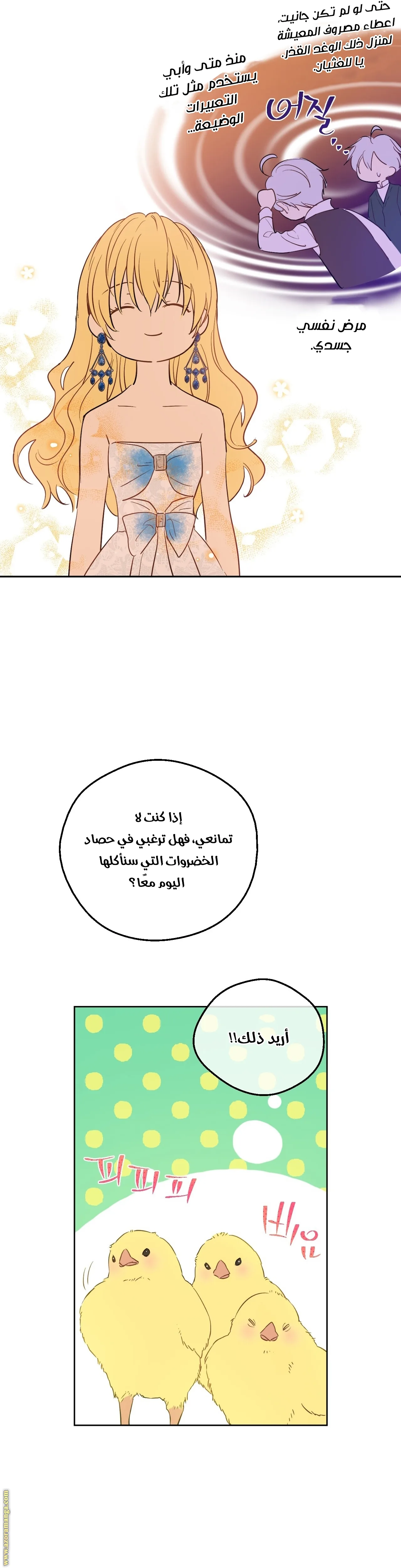 Read One Day I Became a Princess AR Manga Online