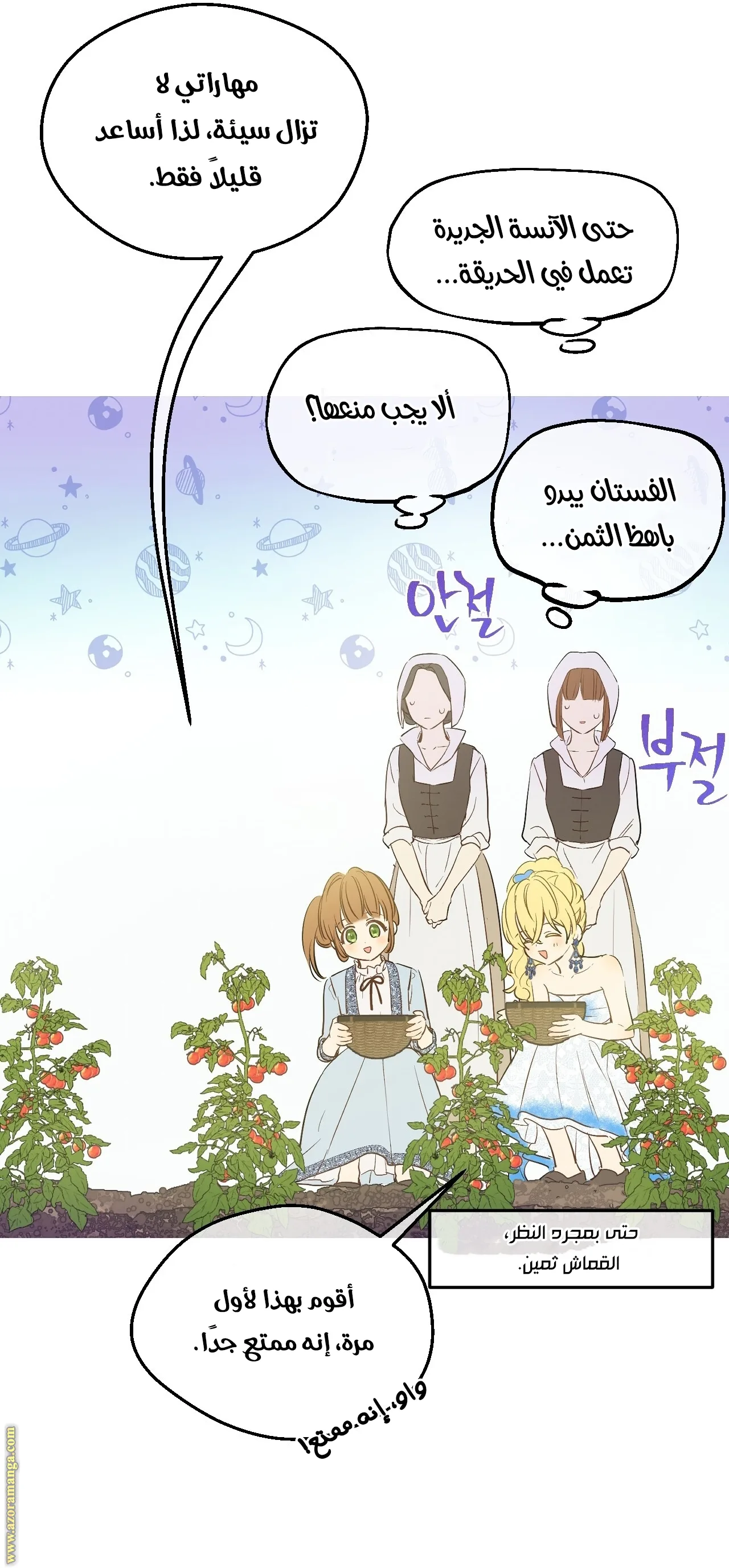 Read One Day I Became a Princess AR Manga Online