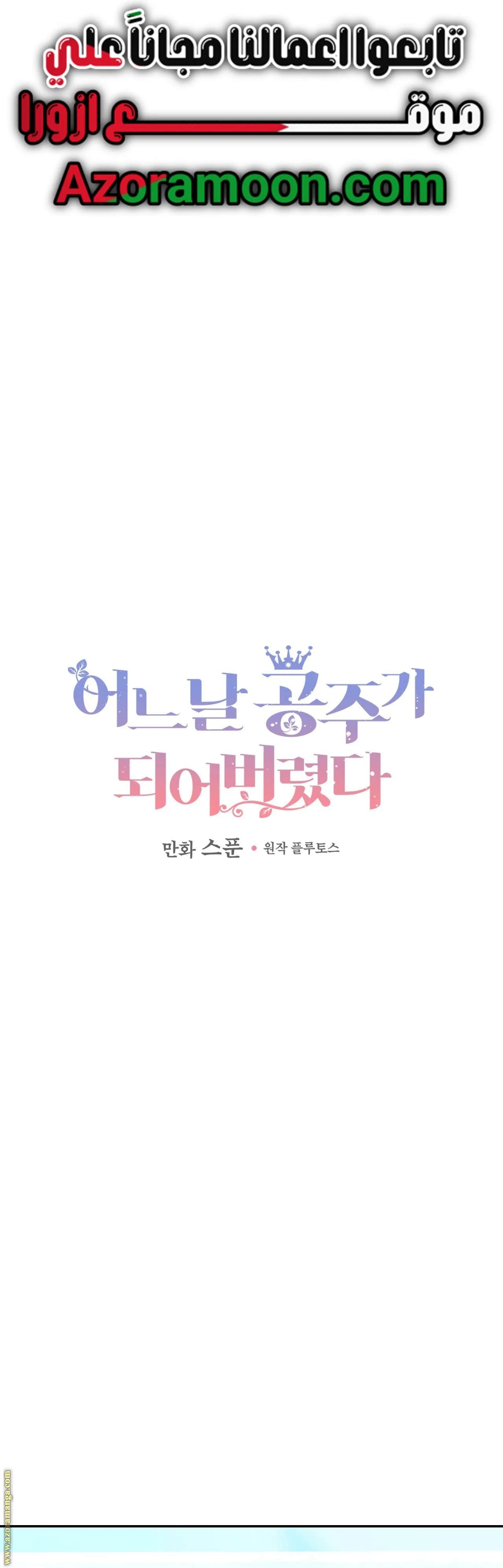 Read One Day I Became a Princess AR Manga Online