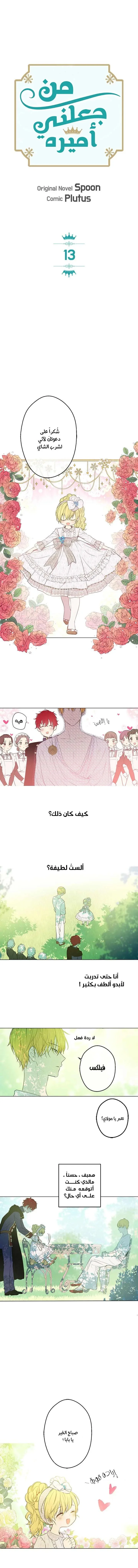 Read One Day I Became a Princess AR Manga Online