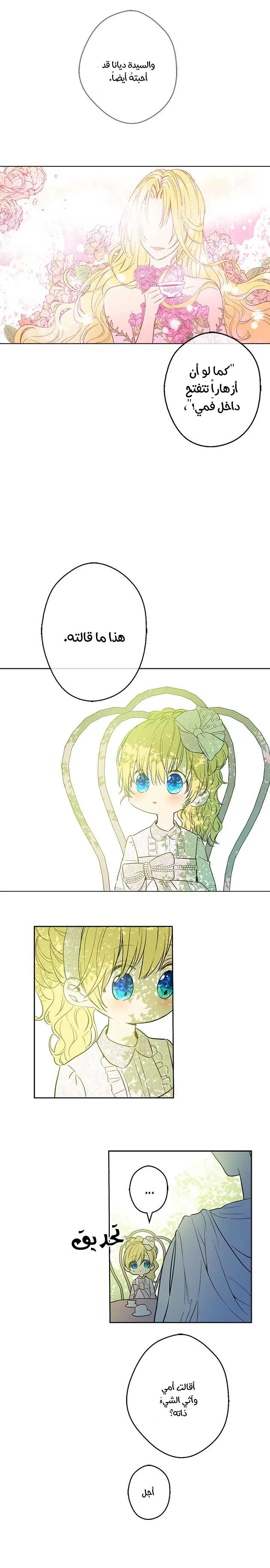 Read One Day I Became a Princess AR Manga Online