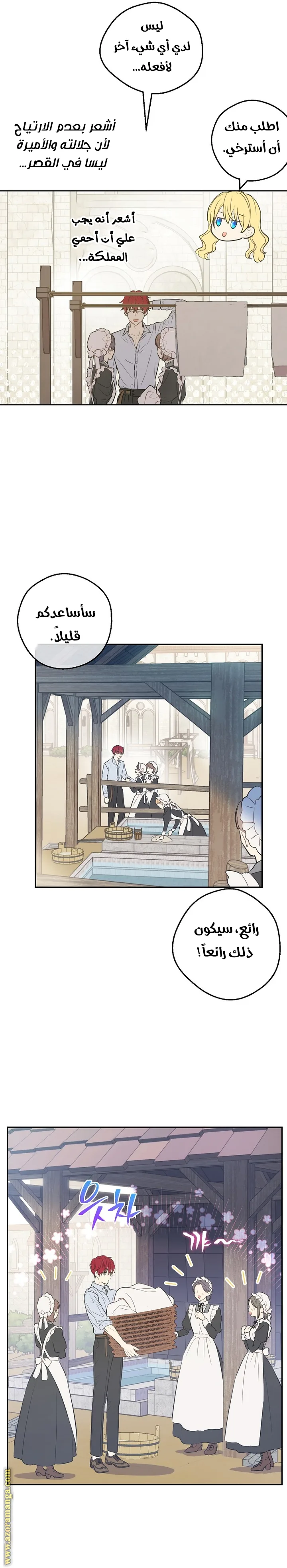 Read One Day I Became a Princess AR Manga Online