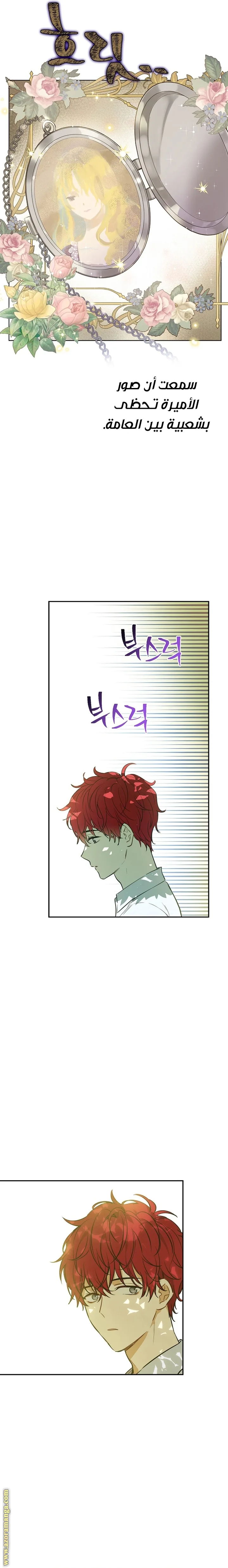 Read One Day I Became a Princess AR Manga Online