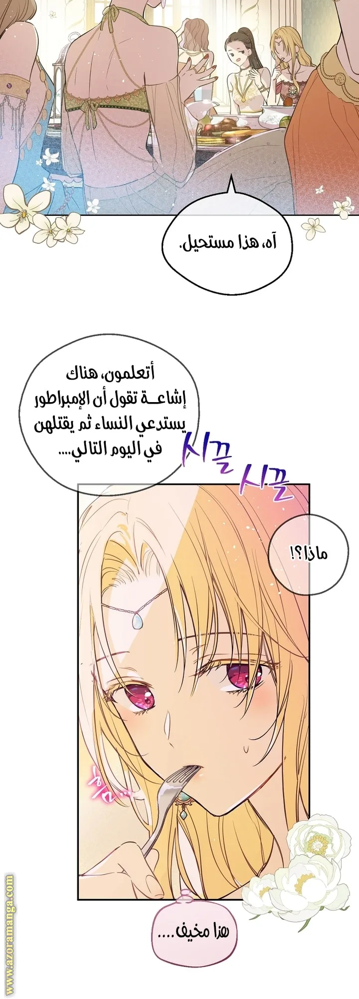 Read One Day I Became a Princess AR Manga Online