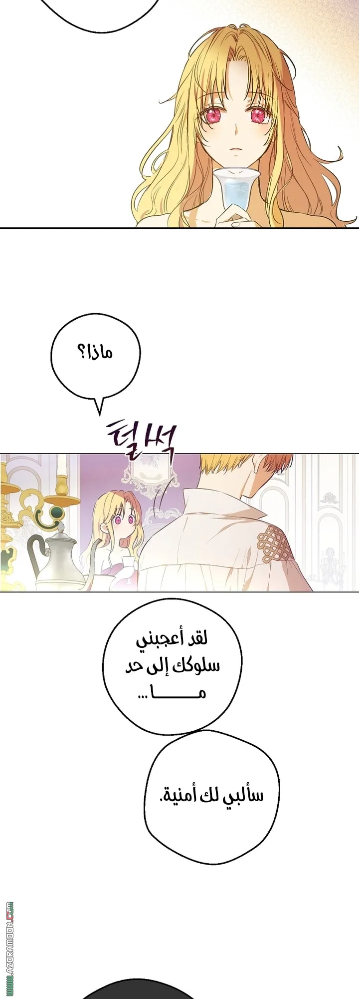 Read One Day I Became a Princess AR Manga Online
