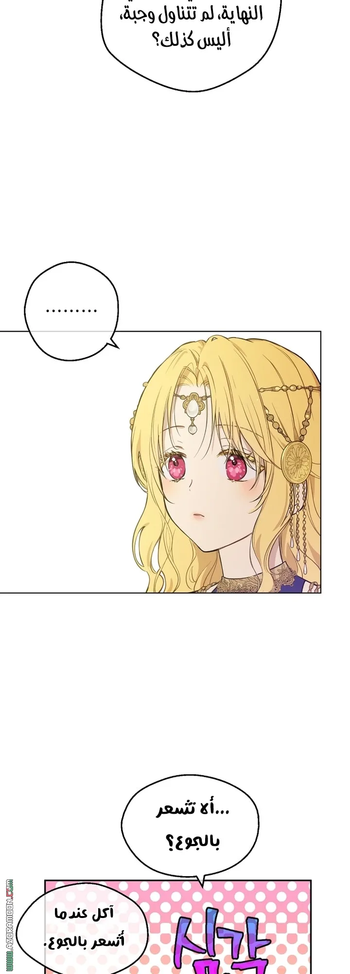 Read One Day I Became a Princess AR Manga Online