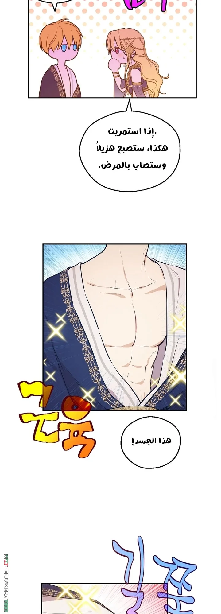Read One Day I Became a Princess AR Manga Online