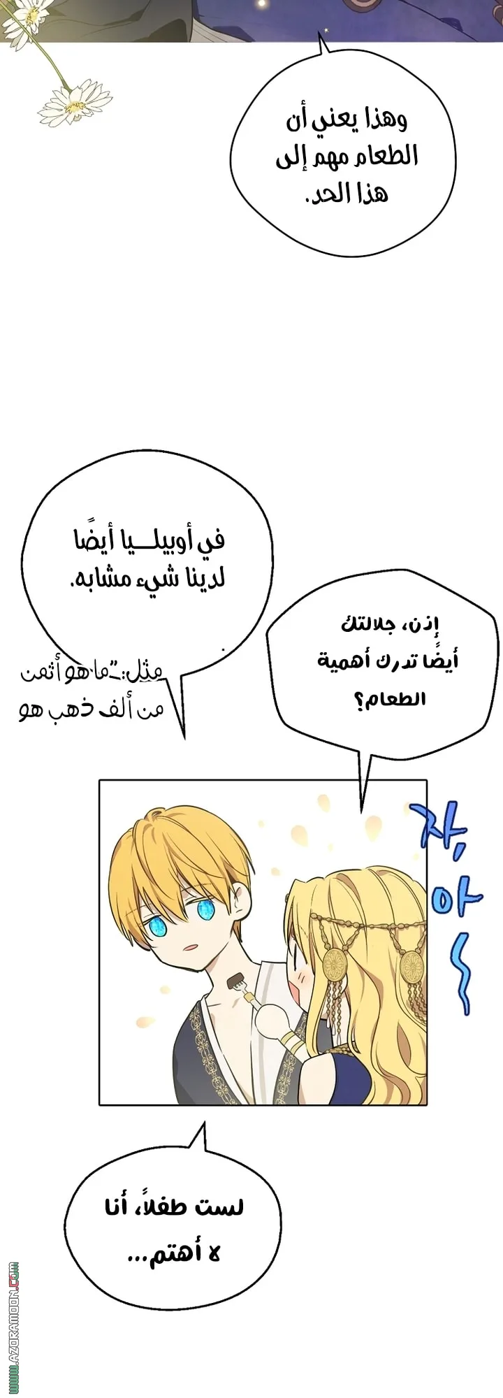 Read One Day I Became a Princess AR Manga Online