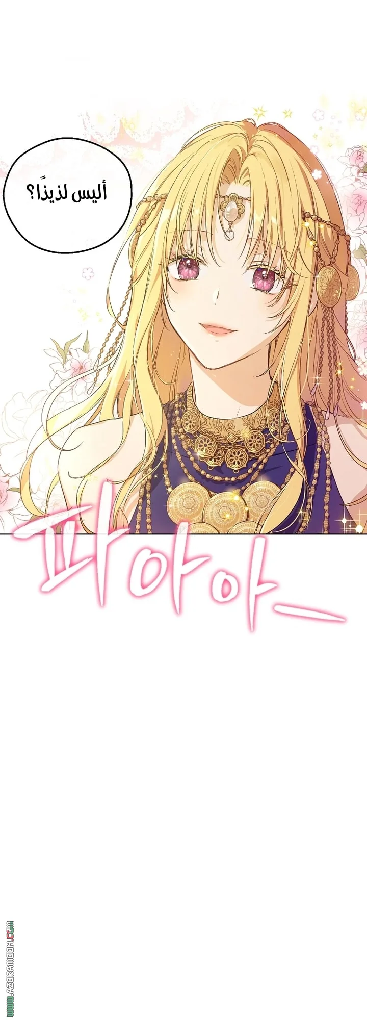Read One Day I Became a Princess AR Manga Online