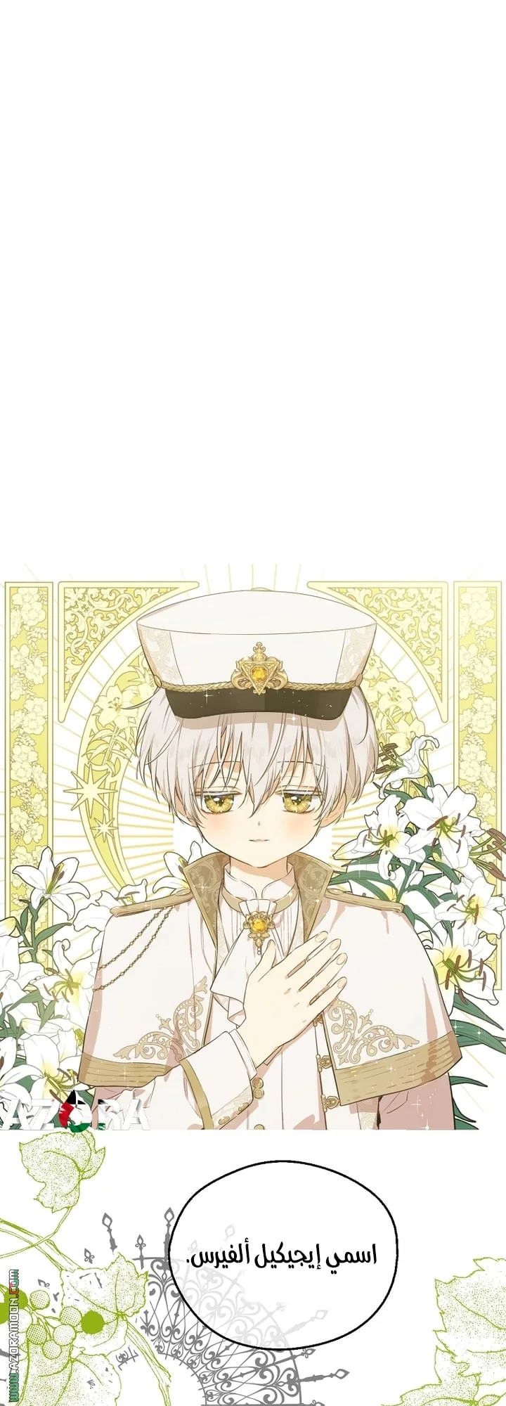Read One Day I Became a Princess AR Manga Online