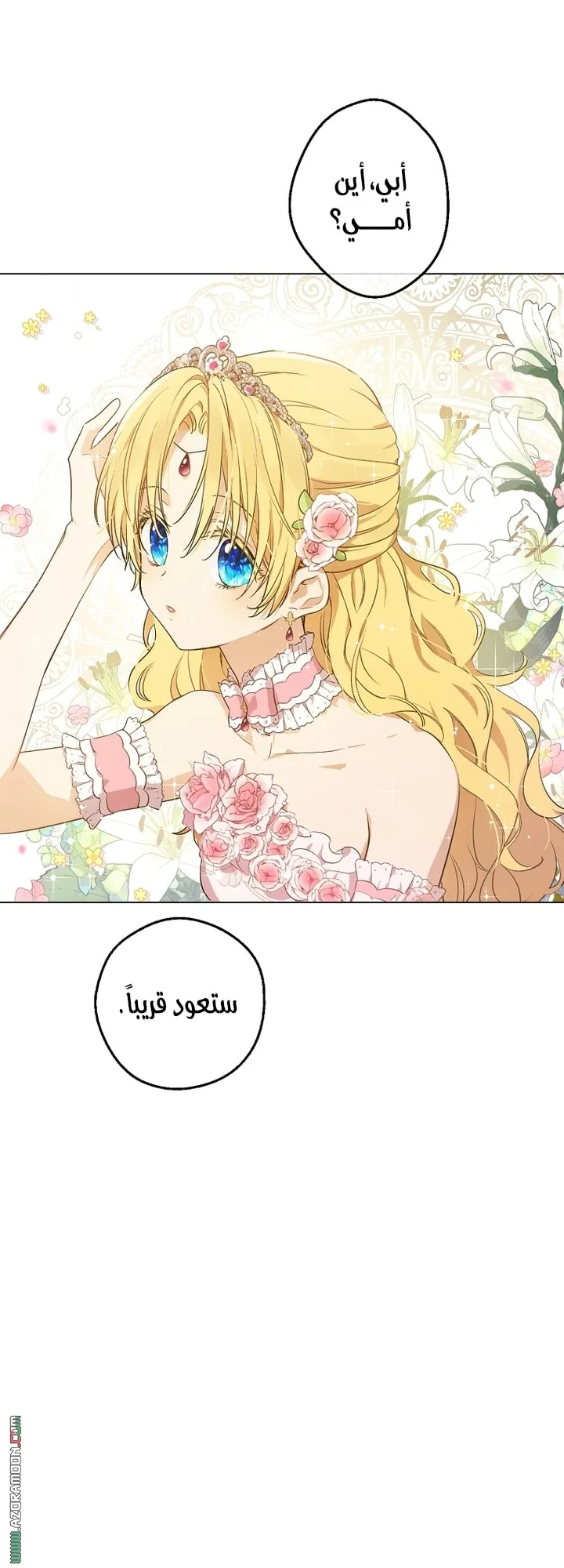 Read One Day I Became a Princess AR Manga Online