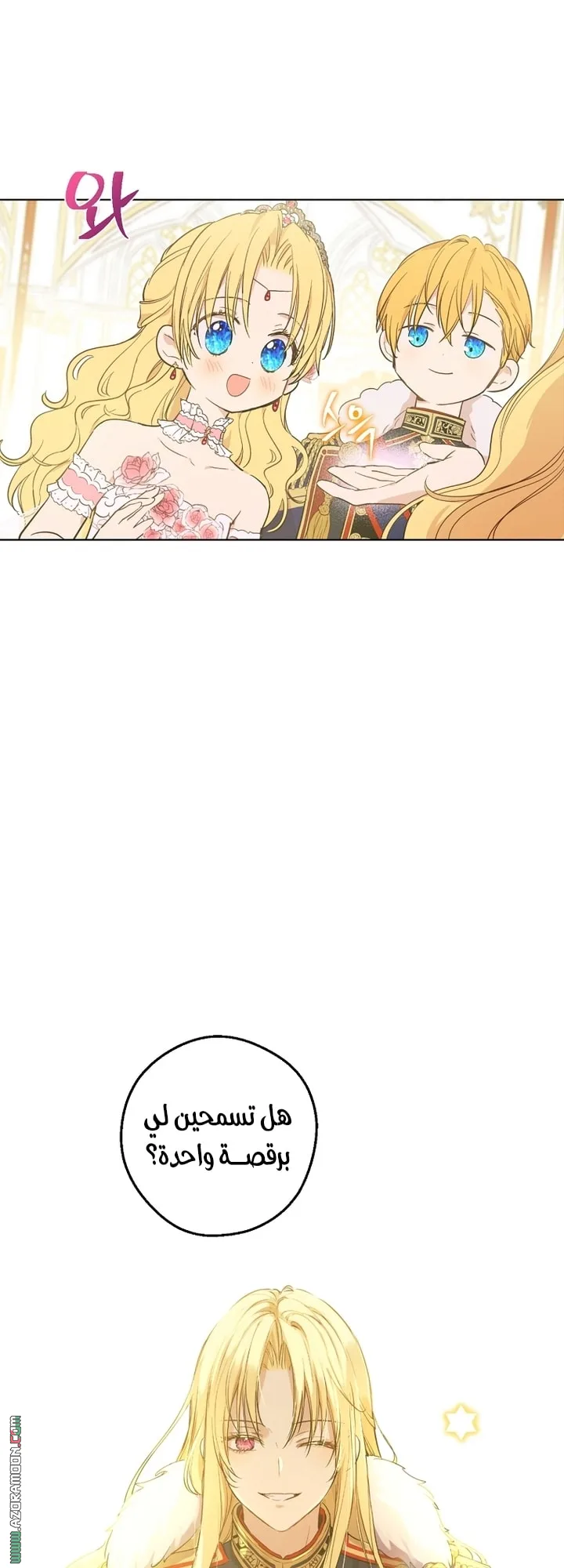 Read One Day I Became a Princess AR Manga Online