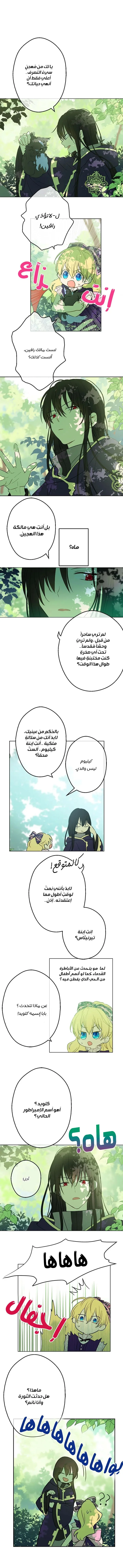 Read One Day I Became a Princess AR Manga Online