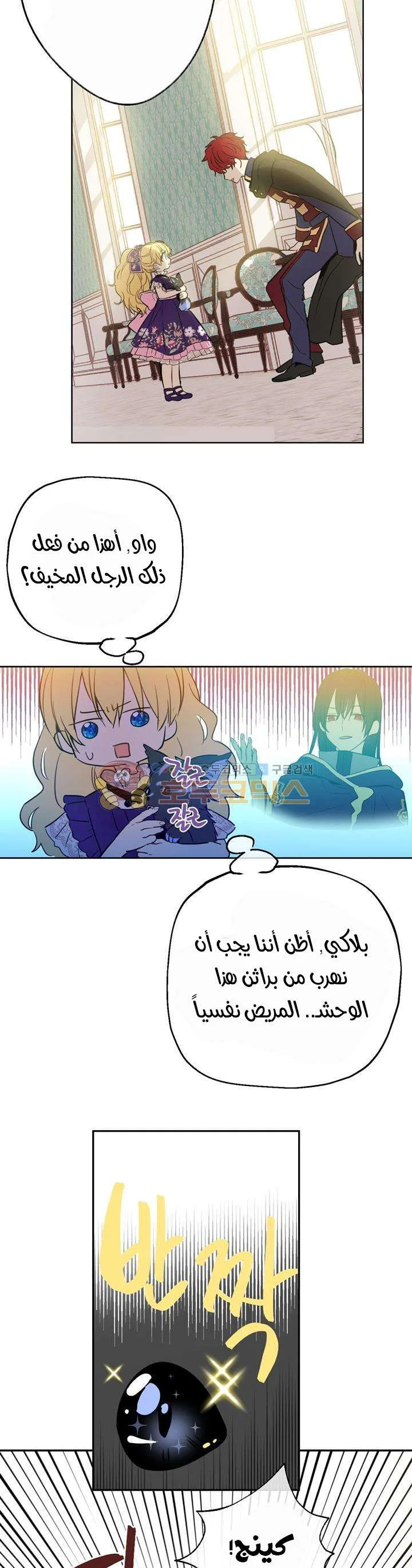 Read One Day I Became a Princess AR Manga Online