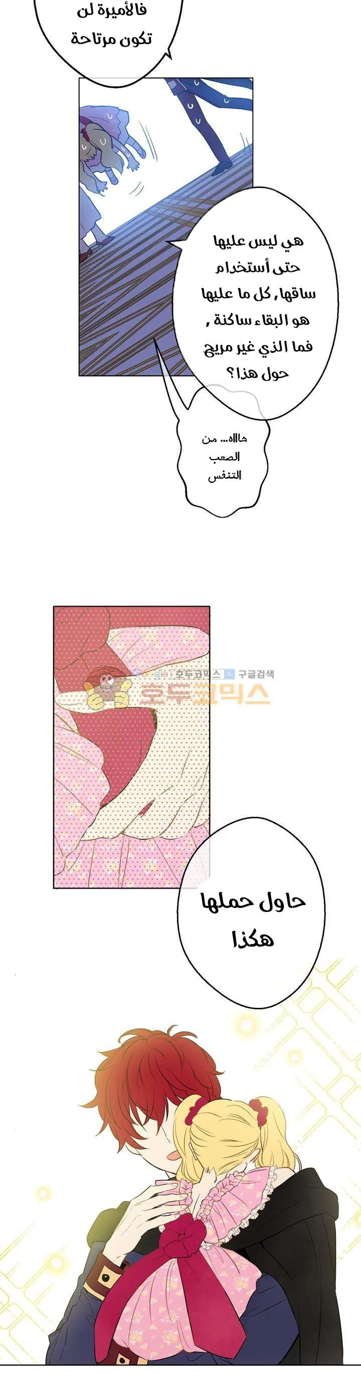 Read One Day I Became a Princess AR Manga Online