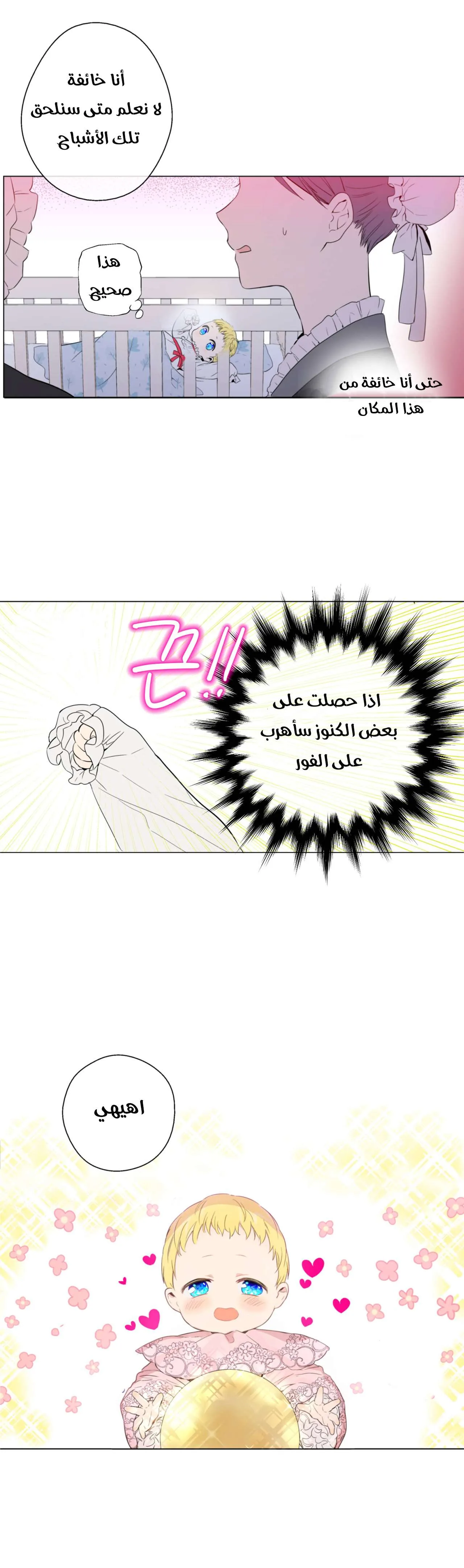 Read One Day I Became a Princess AR Manga Online