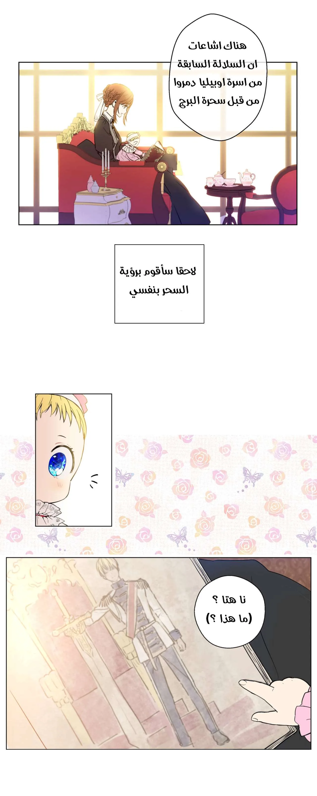 Read One Day I Became a Princess AR Manga Online