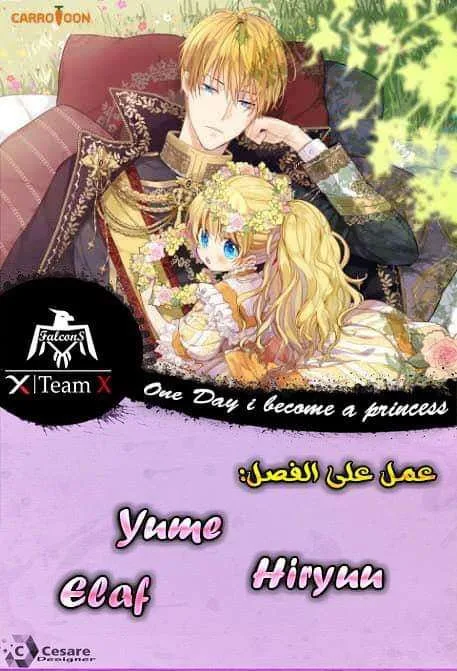 Read One Day I Became a Princess AR Manga Online
