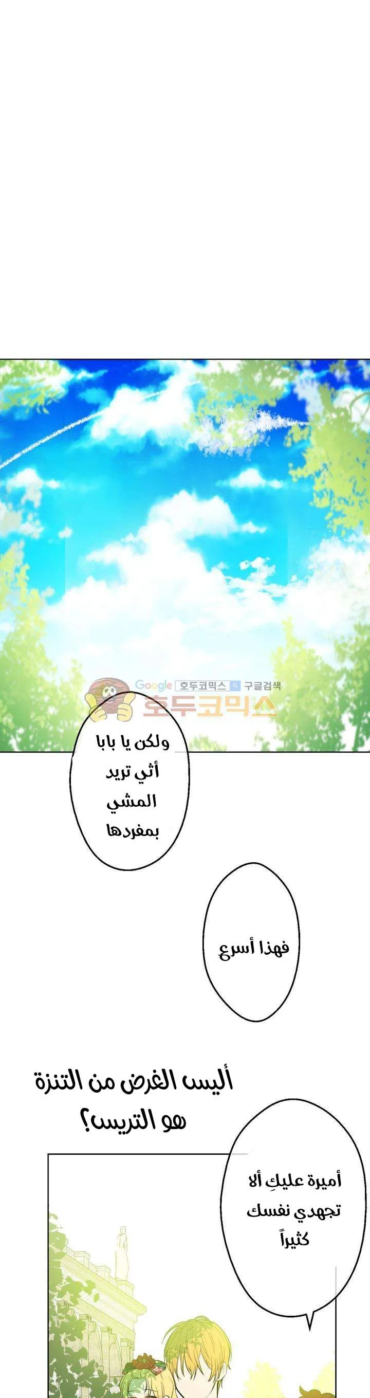 Read One Day I Became a Princess AR Manga Online