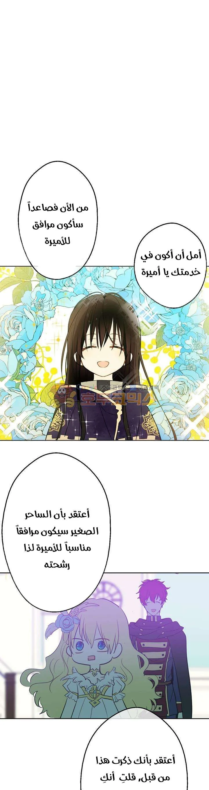 Read One Day I Became a Princess AR Manga Online