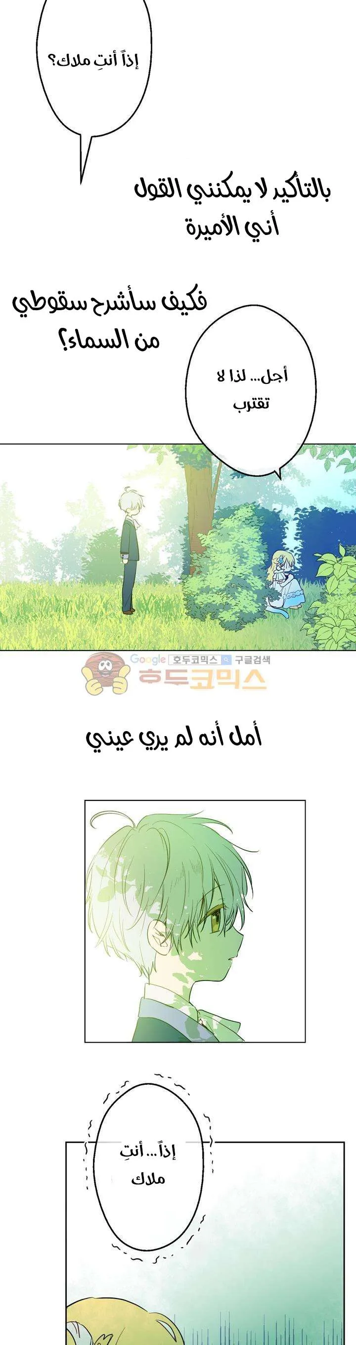 Read One Day I Became a Princess AR Manga Online