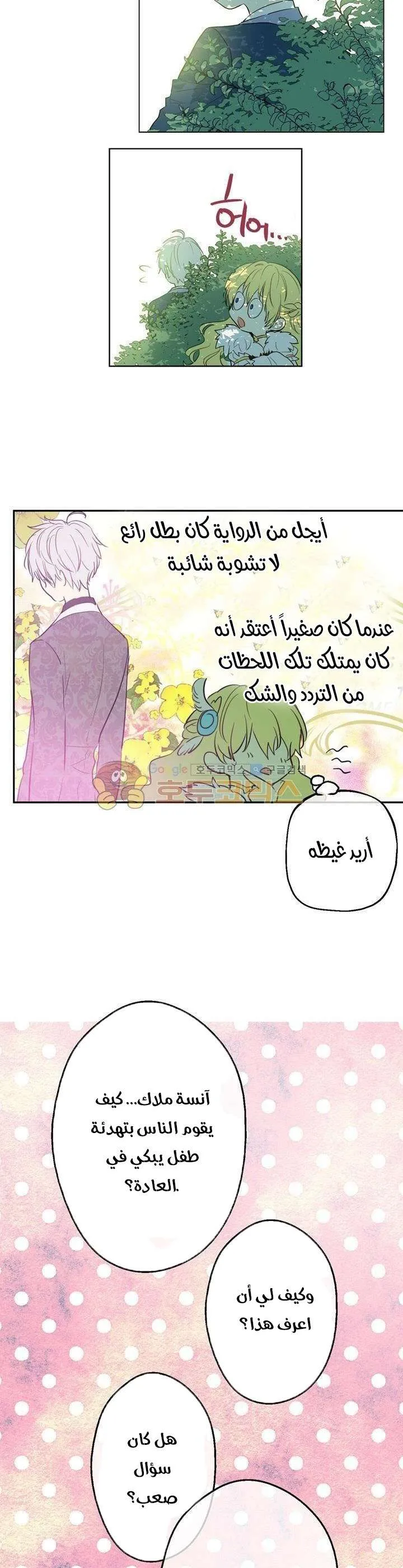 Read One Day I Became a Princess AR Manga Online