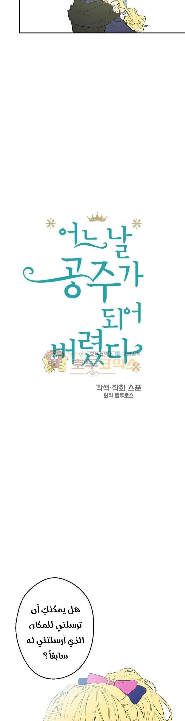 Read One Day I Became a Princess AR Manga Online