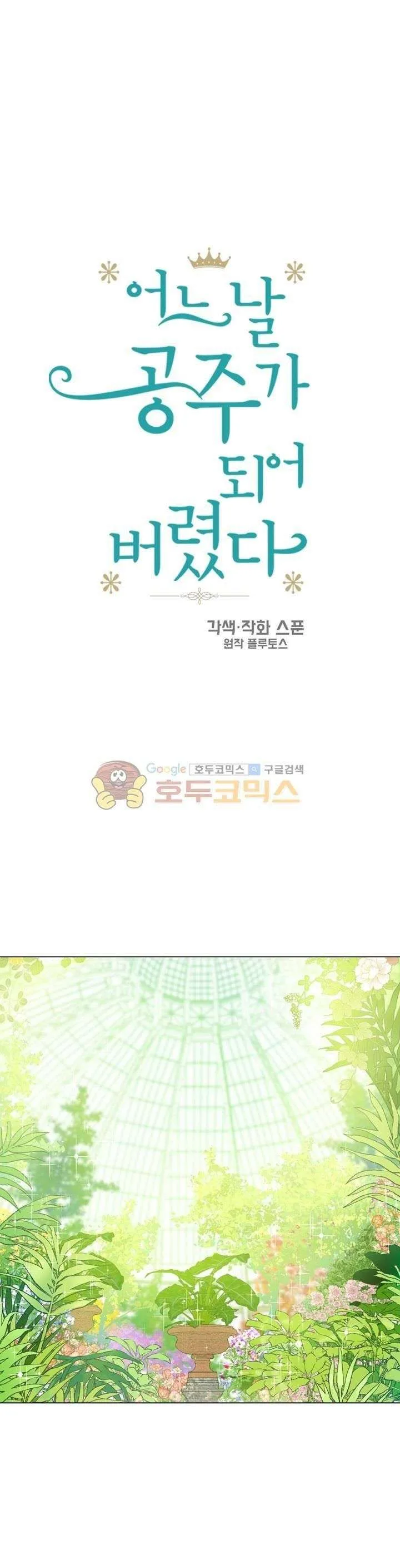 Read One Day I Became a Princess AR Manga Online
