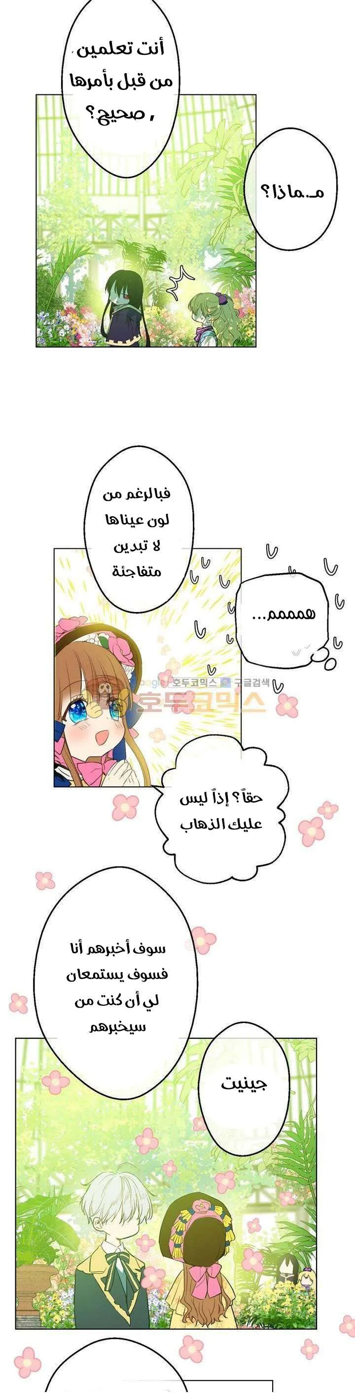 Read One Day I Became a Princess AR Manga Online