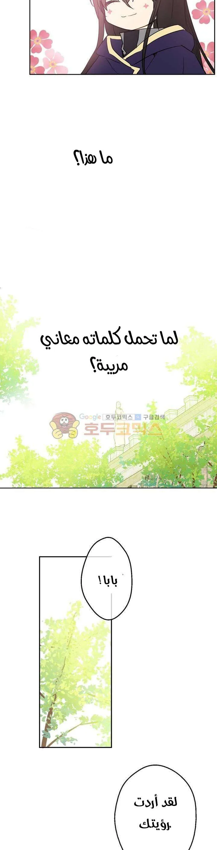 Read One Day I Became a Princess AR Manga Online