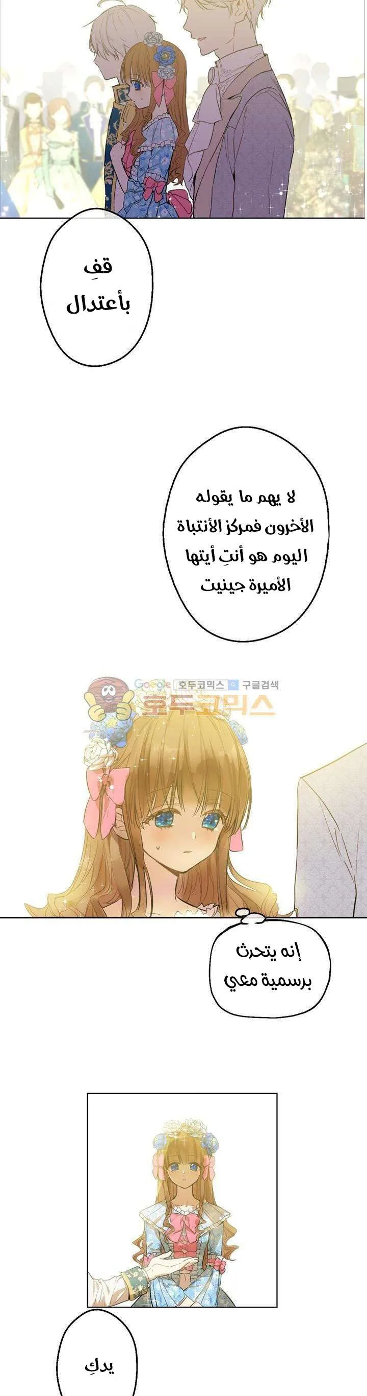 Read One Day I Became a Princess AR Manga Online