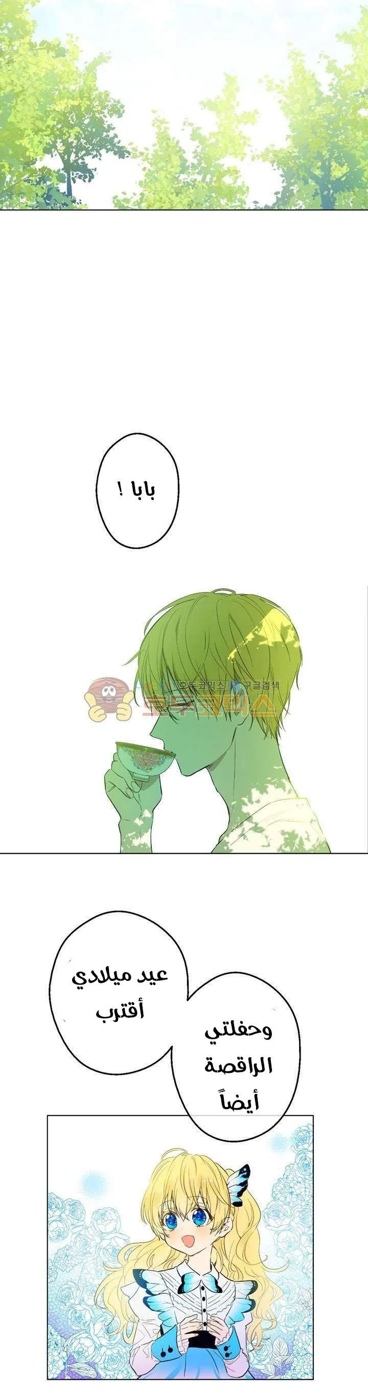 Read One Day I Became a Princess AR Manga Online