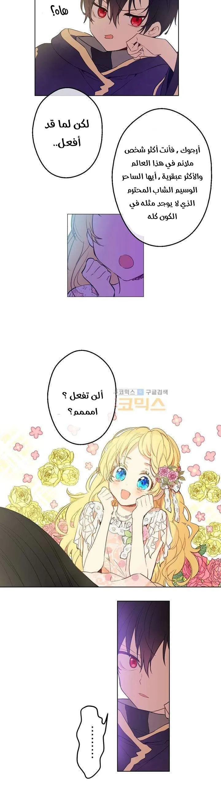 Read One Day I Became a Princess AR Manga Online