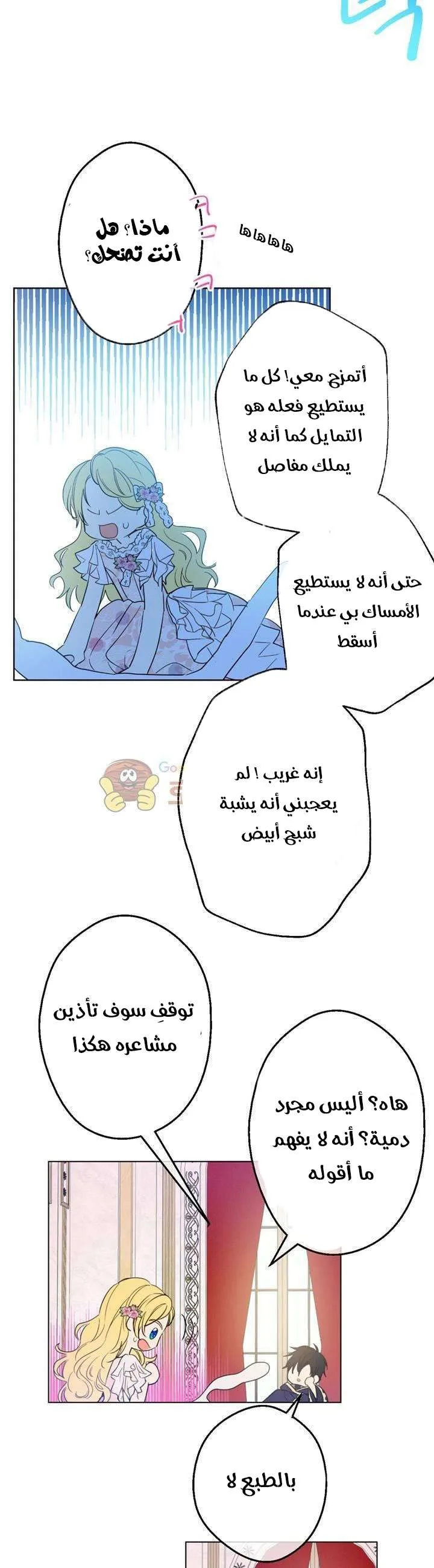 Read One Day I Became a Princess AR Manga Online