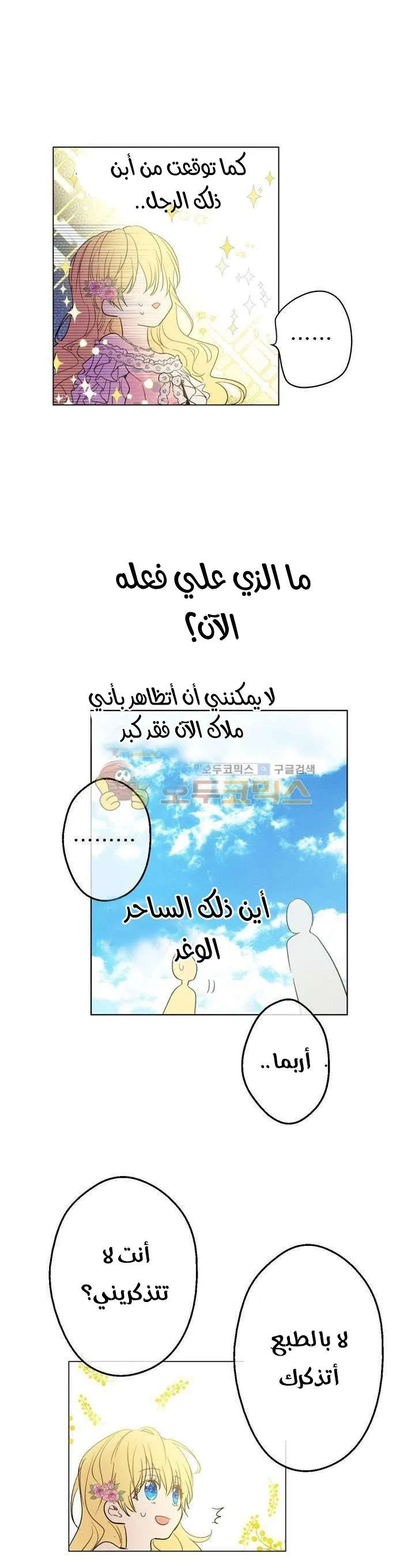 Read One Day I Became a Princess AR Manga Online
