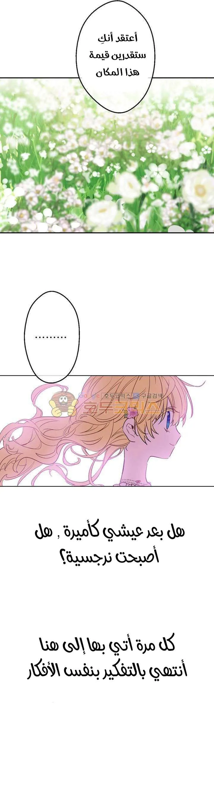 Read One Day I Became a Princess AR Manga Online