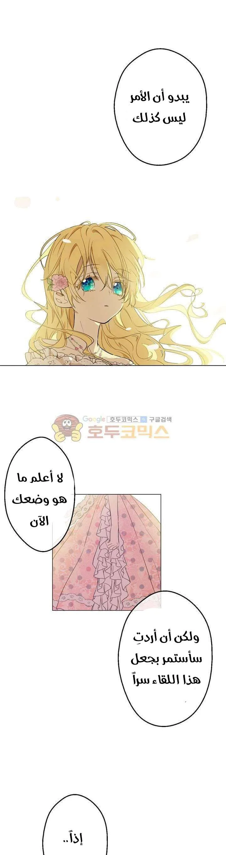 Read One Day I Became a Princess AR Manga Online