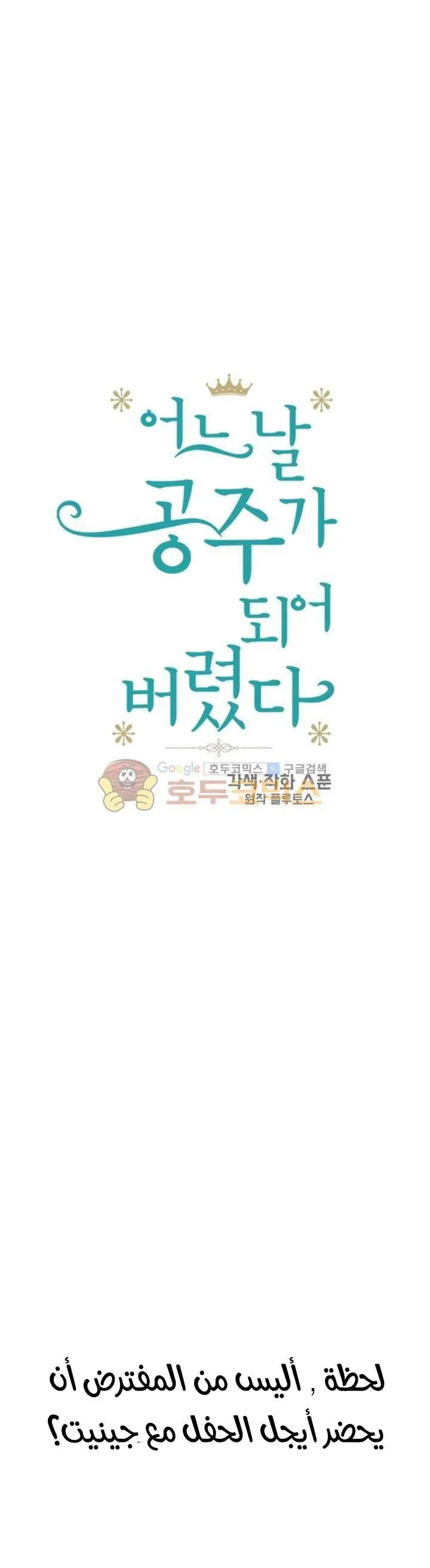 Read One Day I Became a Princess AR Manga Online