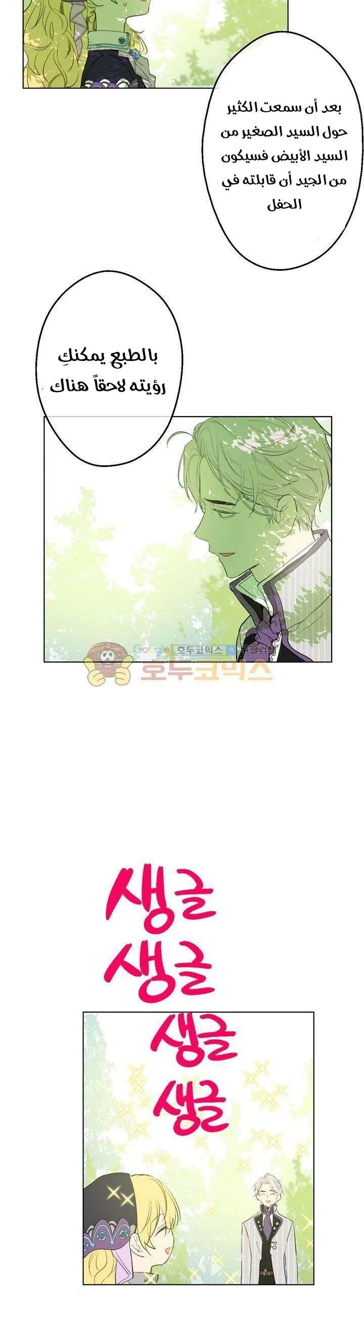 Read One Day I Became a Princess AR Manga Online