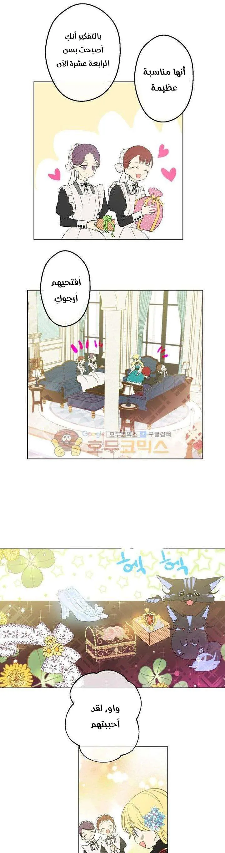 Read One Day I Became a Princess AR Manga Online