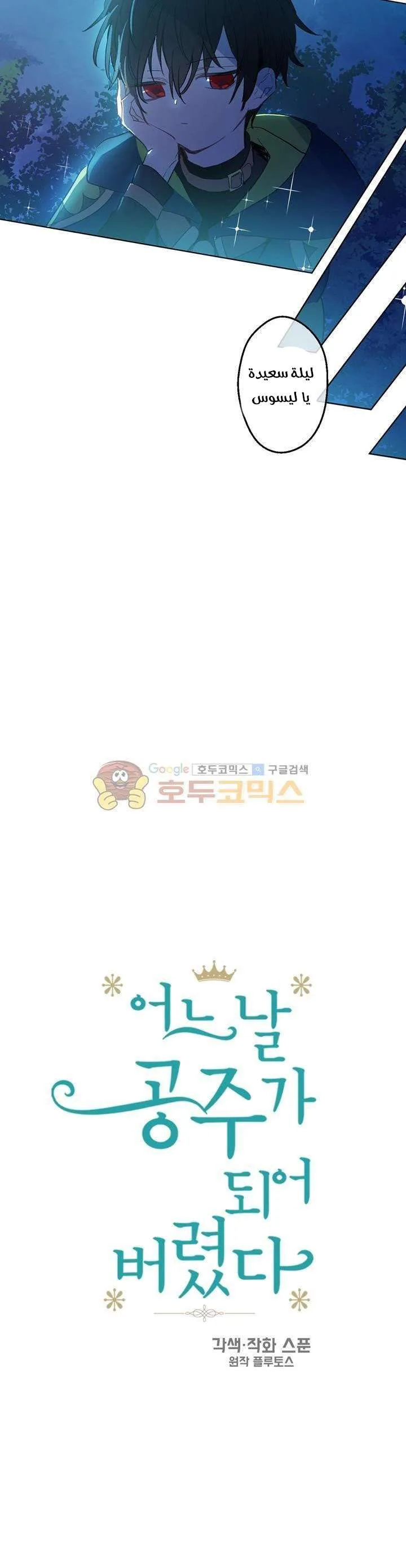 Read One Day I Became a Princess AR Manga Online
