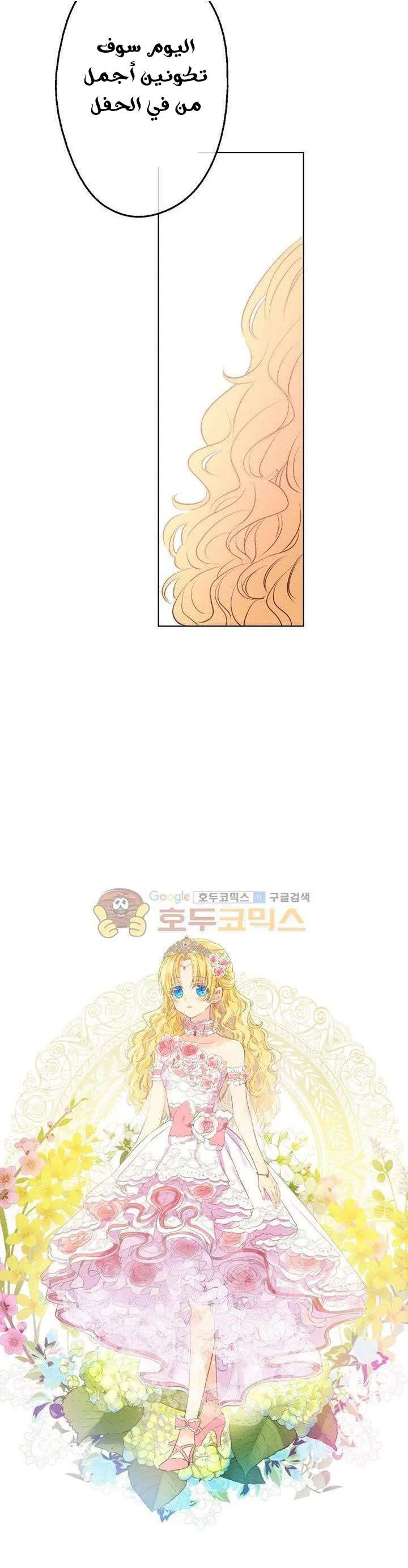 Read One Day I Became a Princess AR Manga Online